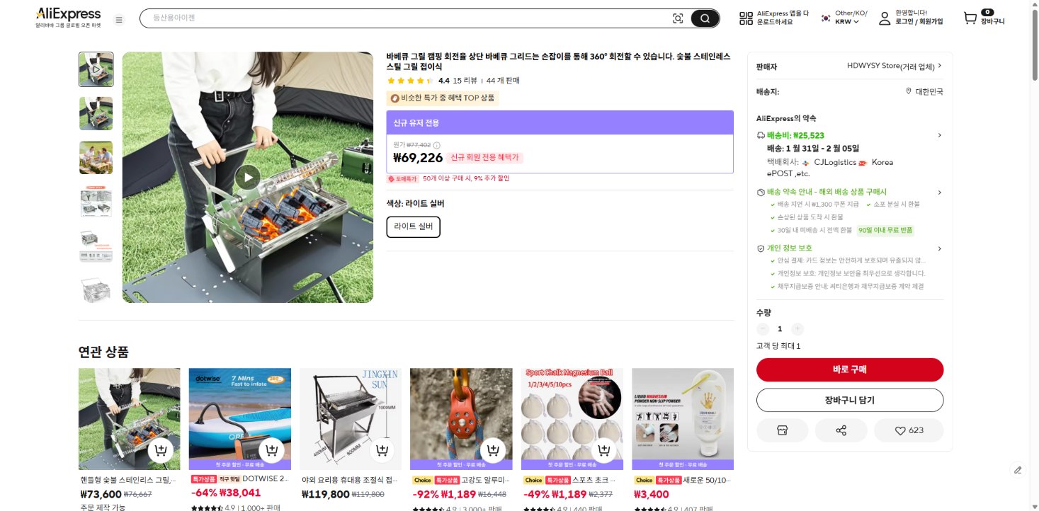 알리익스프레스 가격 캡쳐