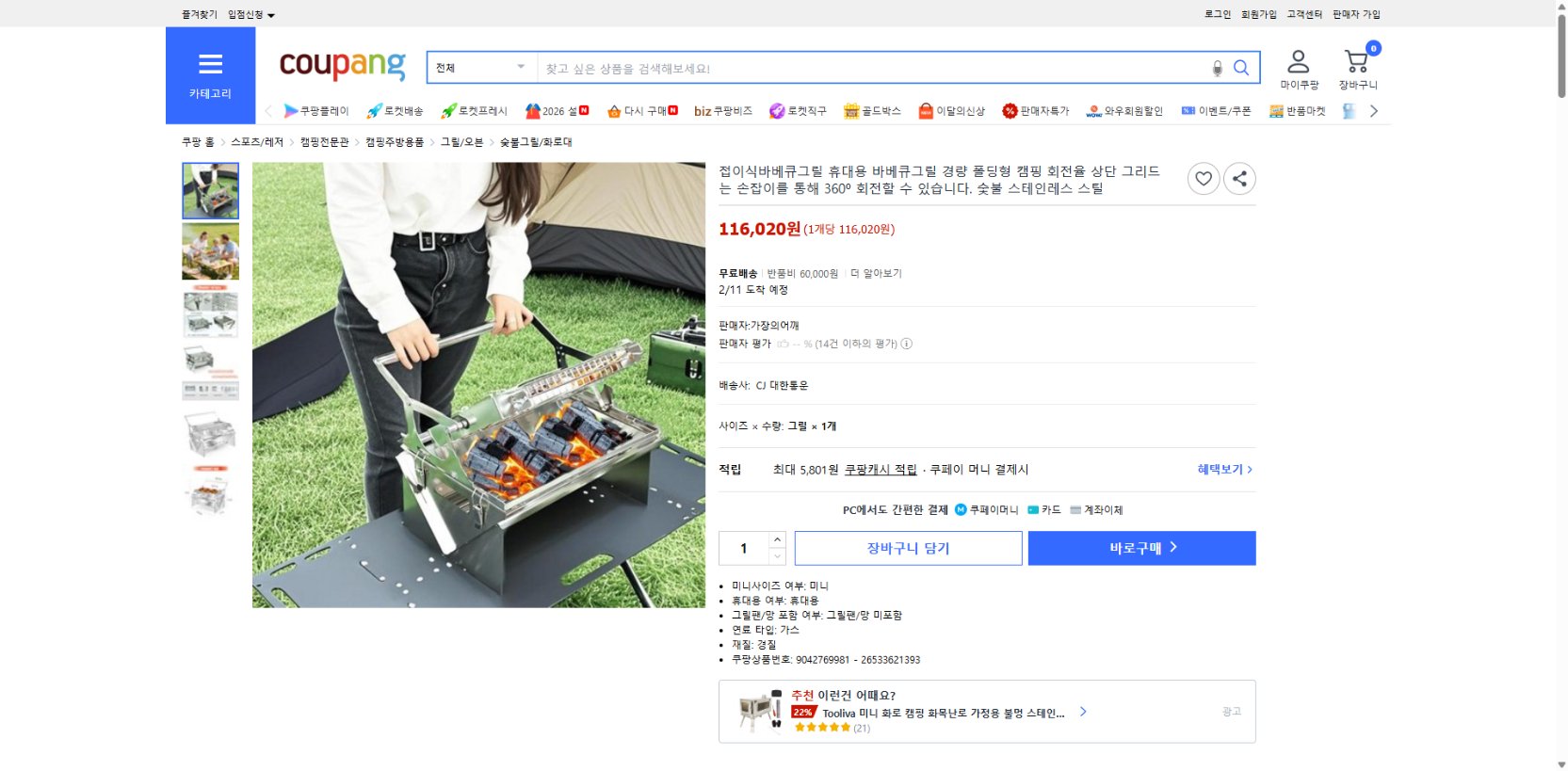 쿠팡 가격 캡쳐