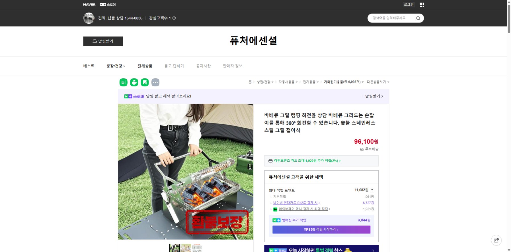 네이버쇼핑 가격 캡쳐