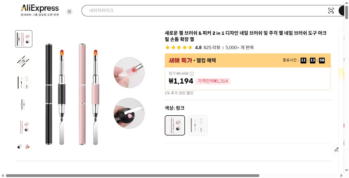 알리익스프레스 가격 캡쳐