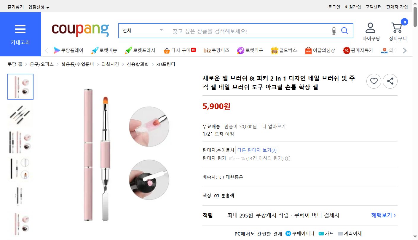 쿠팡 가격 캡쳐