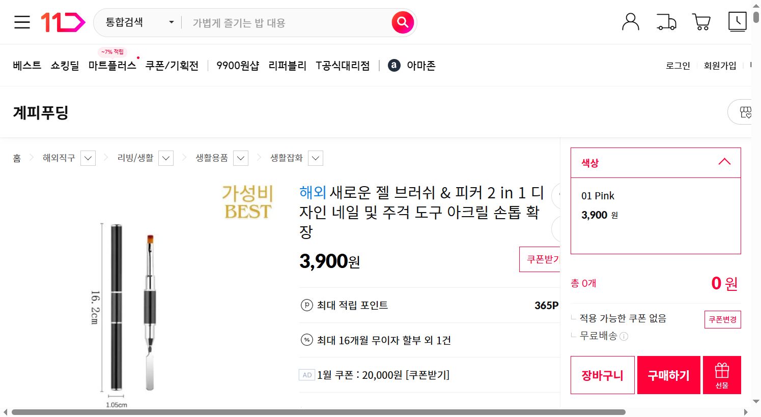 네이버쇼핑 가격 캡쳐