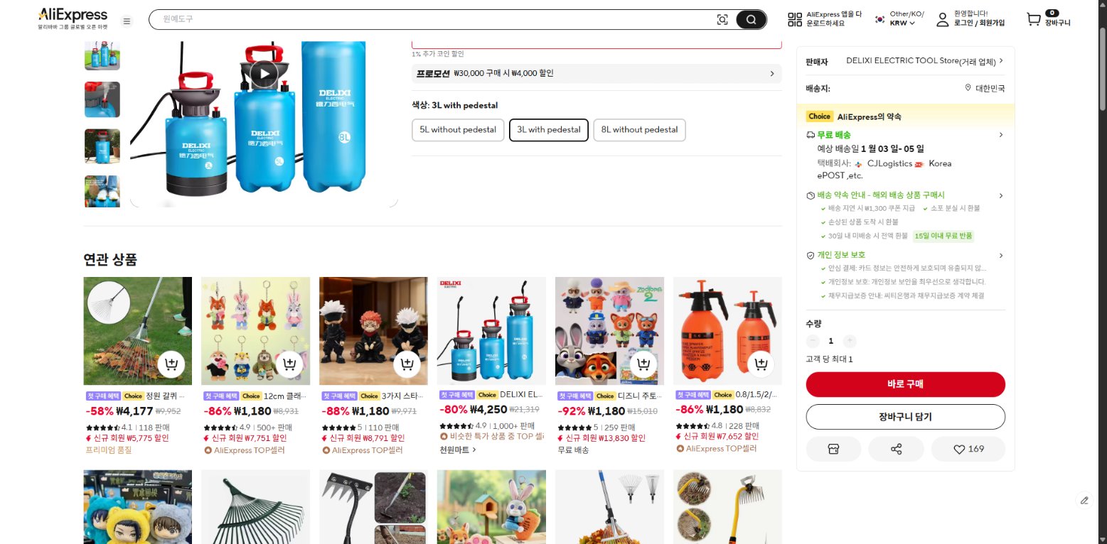 알리익스프레스 가격 캡쳐