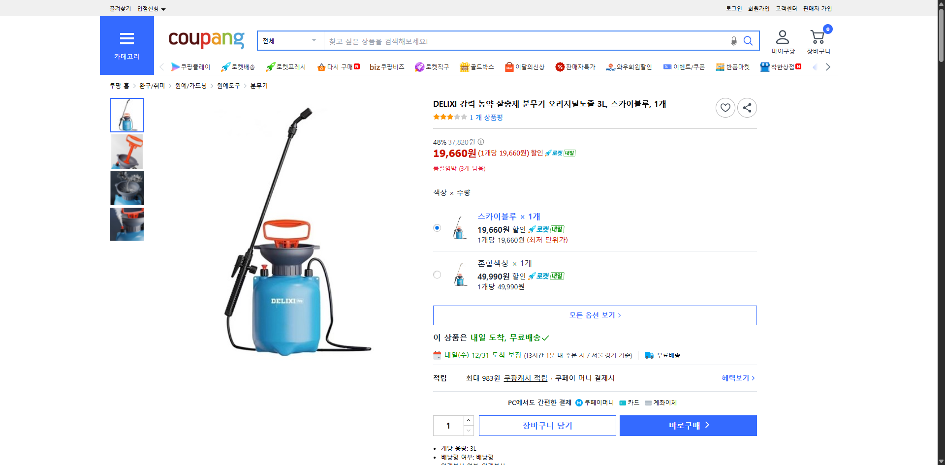 쿠팡 가격 캡쳐