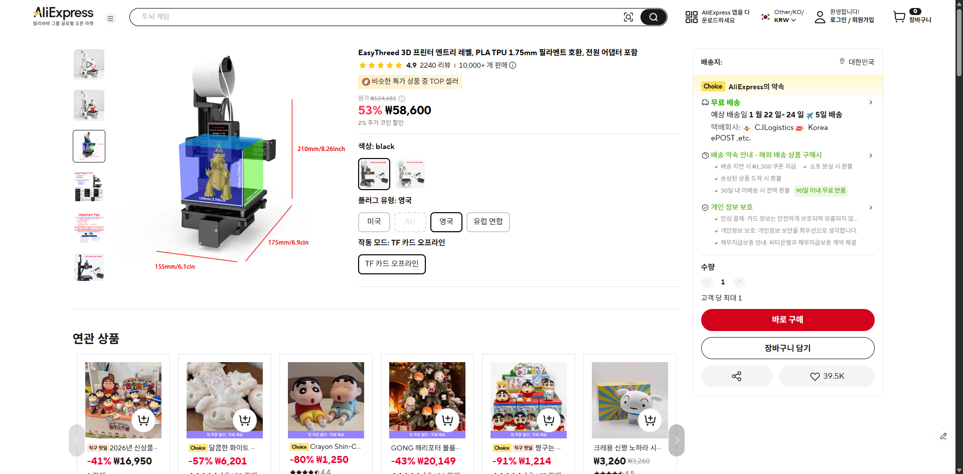 알리익스프레스 가격 캡쳐