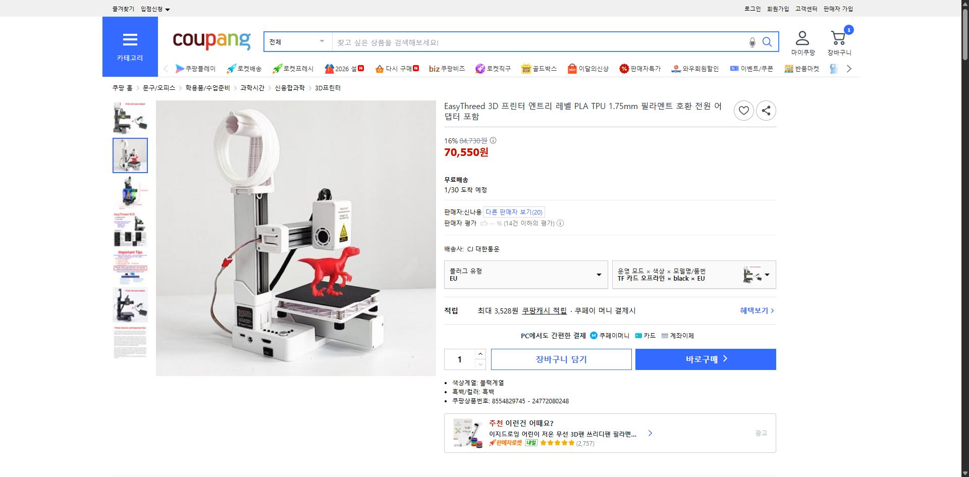 쿠팡 가격 캡쳐