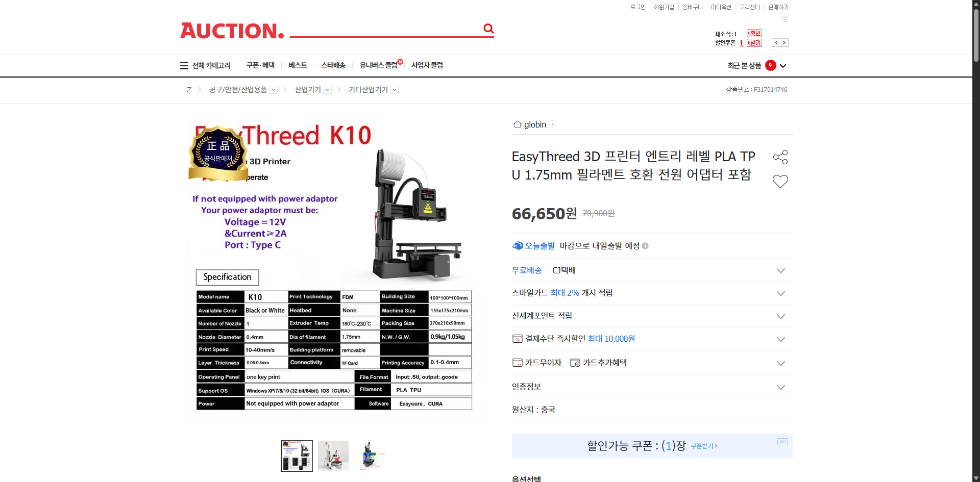 네이버쇼핑 가격 캡쳐