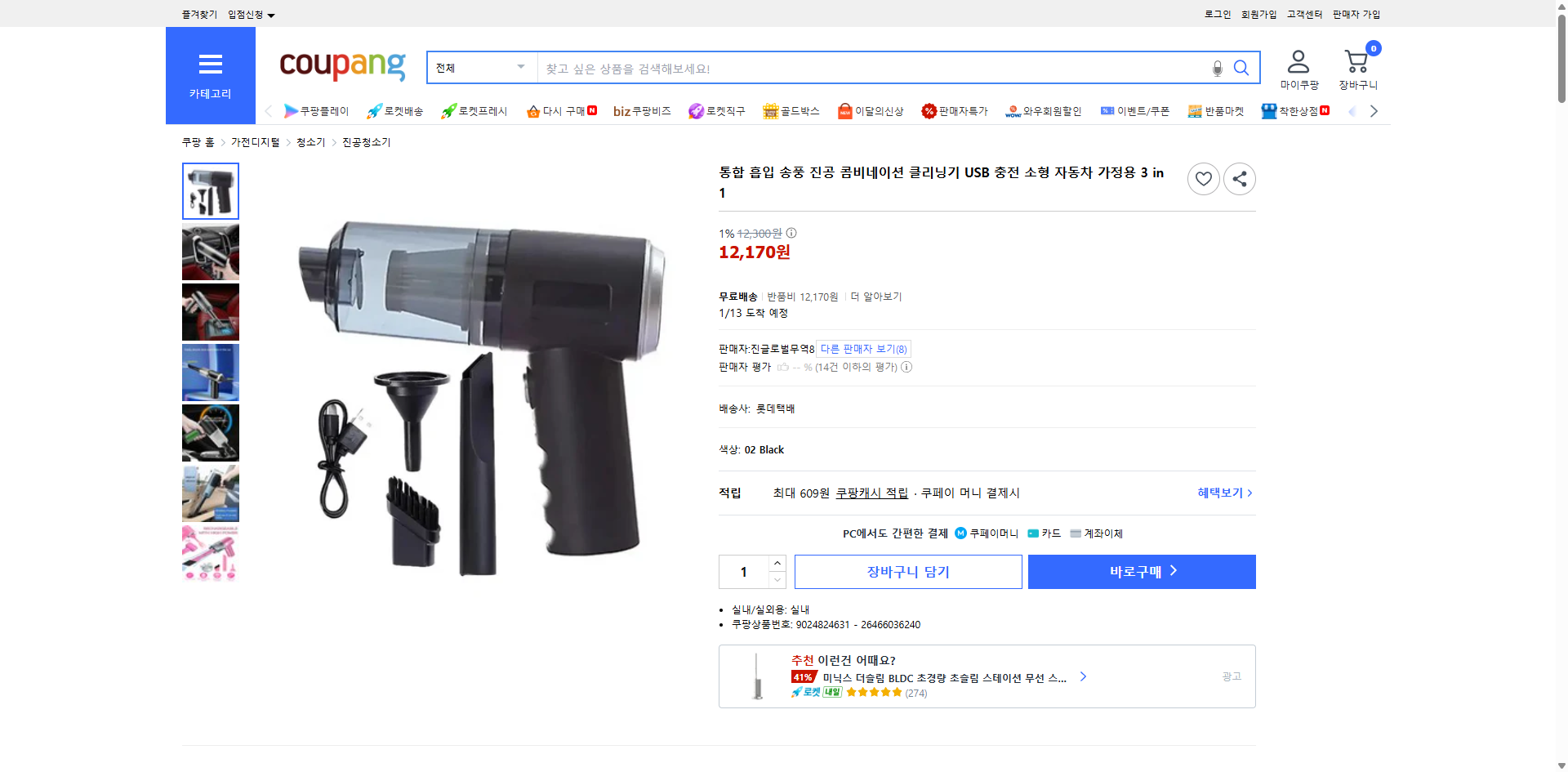 쿠팡 가격 캡쳐