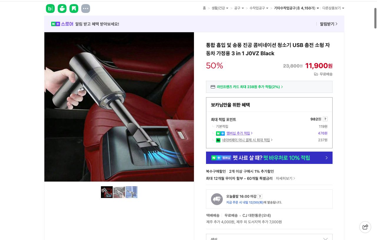 네이버쇼핑 가격 캡쳐