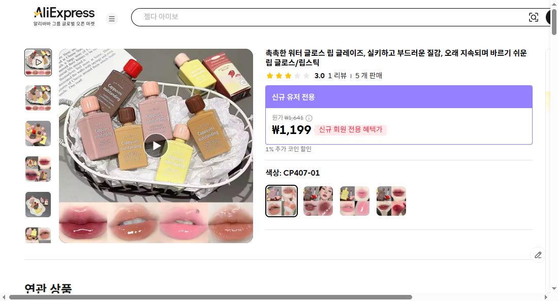 알리익스프레스 가격 캡쳐