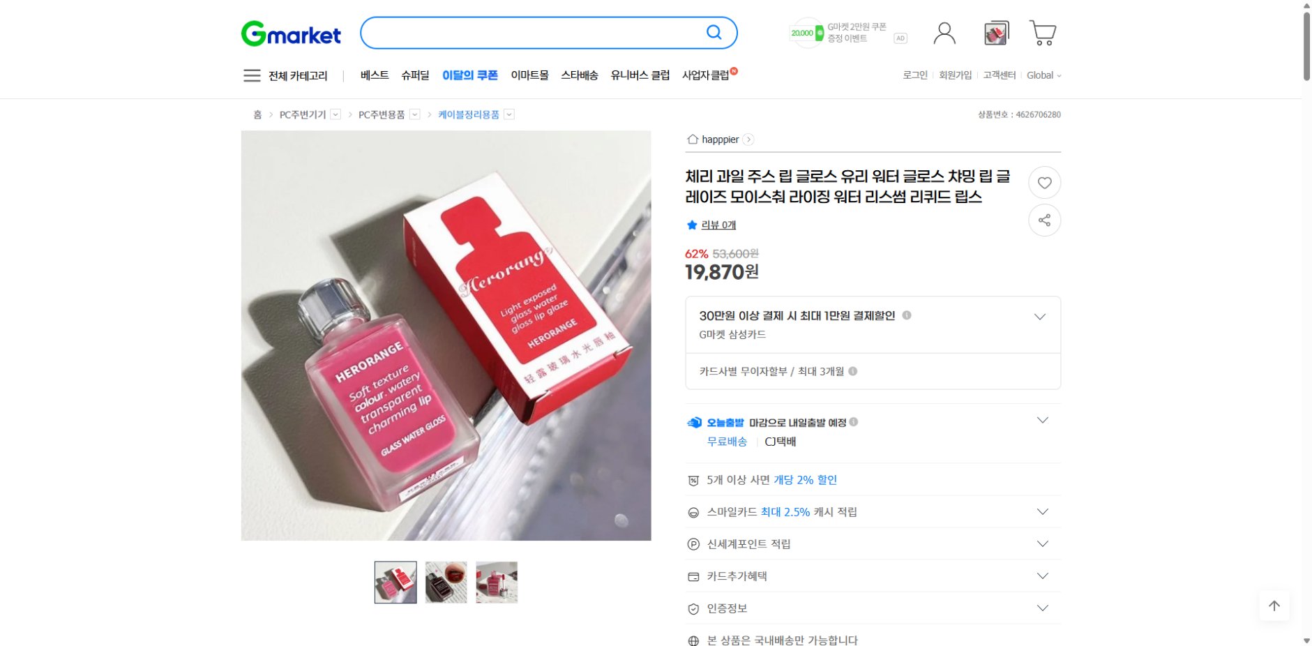 네이버쇼핑 가격 캡쳐