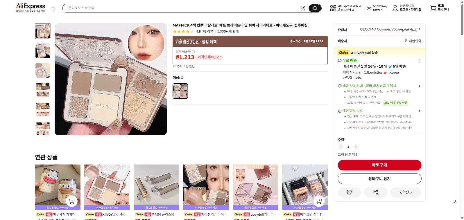 알리익스프레스 가격 캡쳐