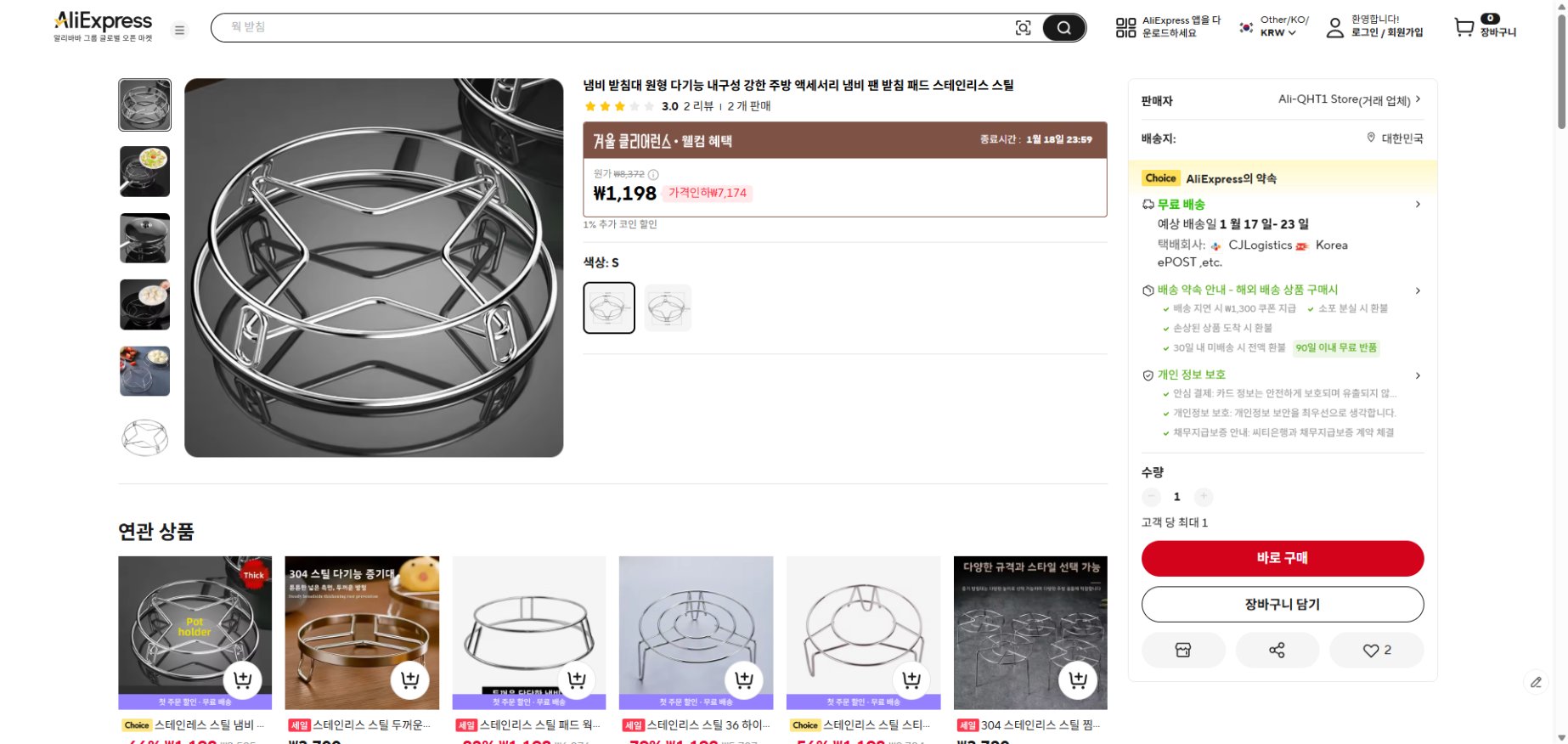 알리익스프레스 가격 캡쳐