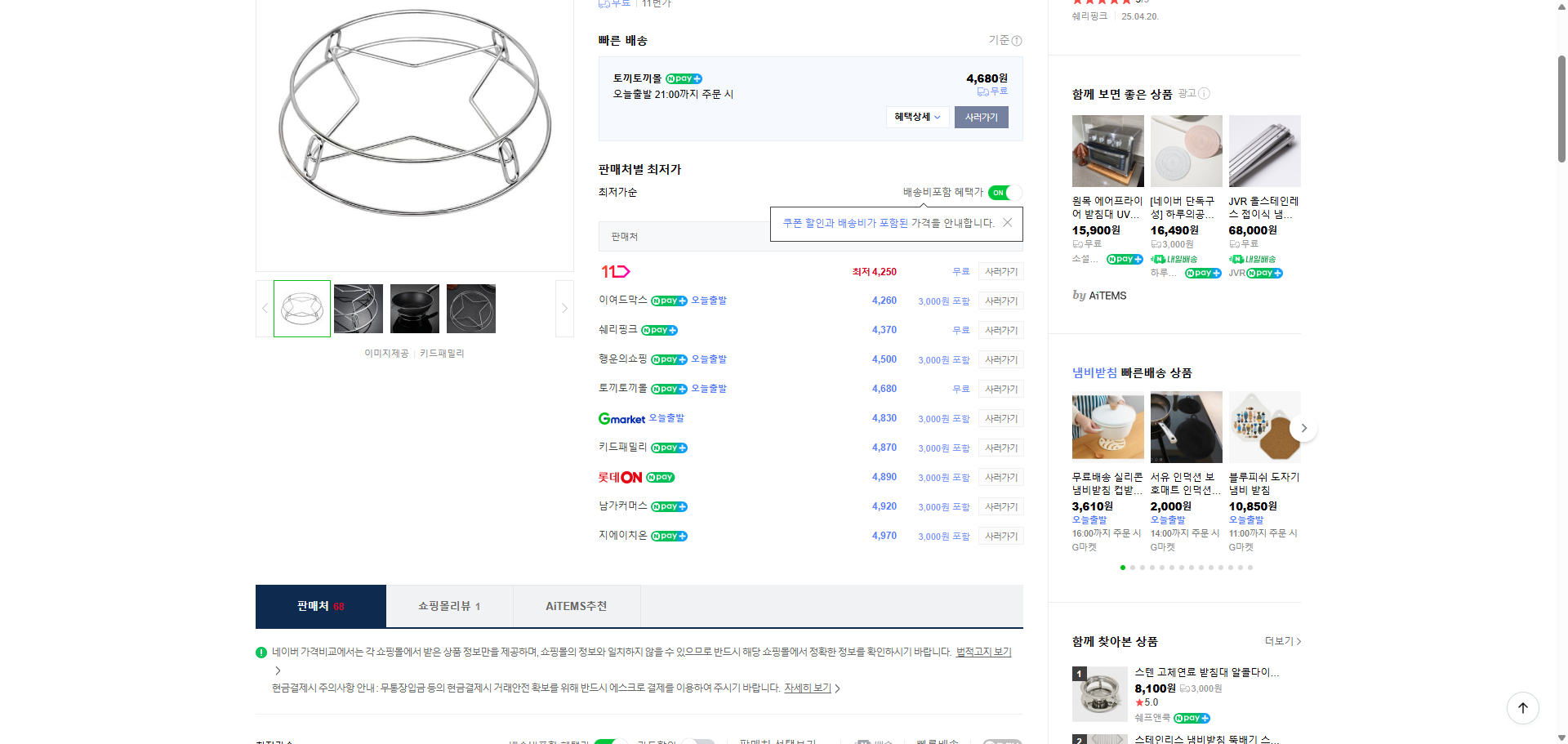 네이버쇼핑 가격 캡쳐