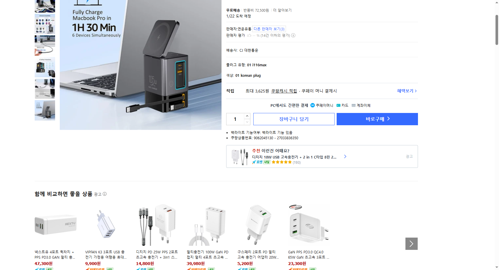 쿠팡 가격 캡쳐