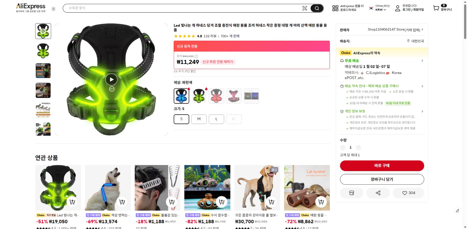 알리익스프레스 가격 캡쳐