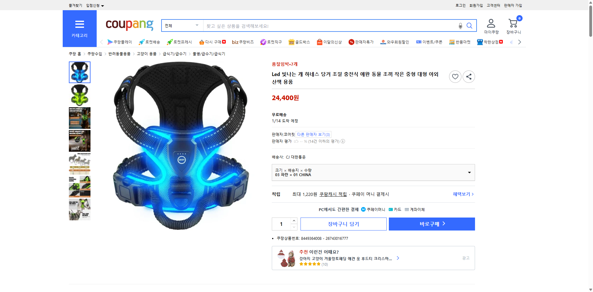 쿠팡 가격 캡쳐