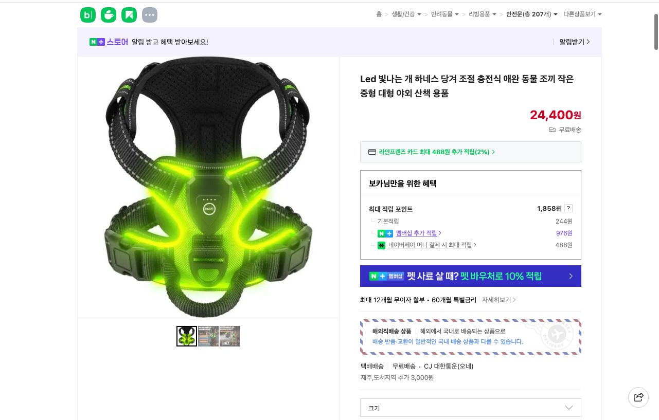 네이버쇼핑 가격 캡쳐