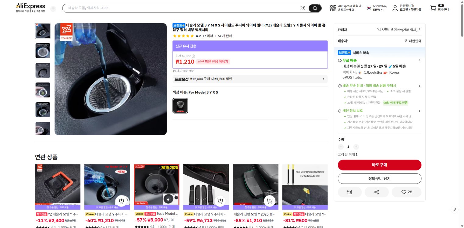 알리익스프레스 가격 캡쳐