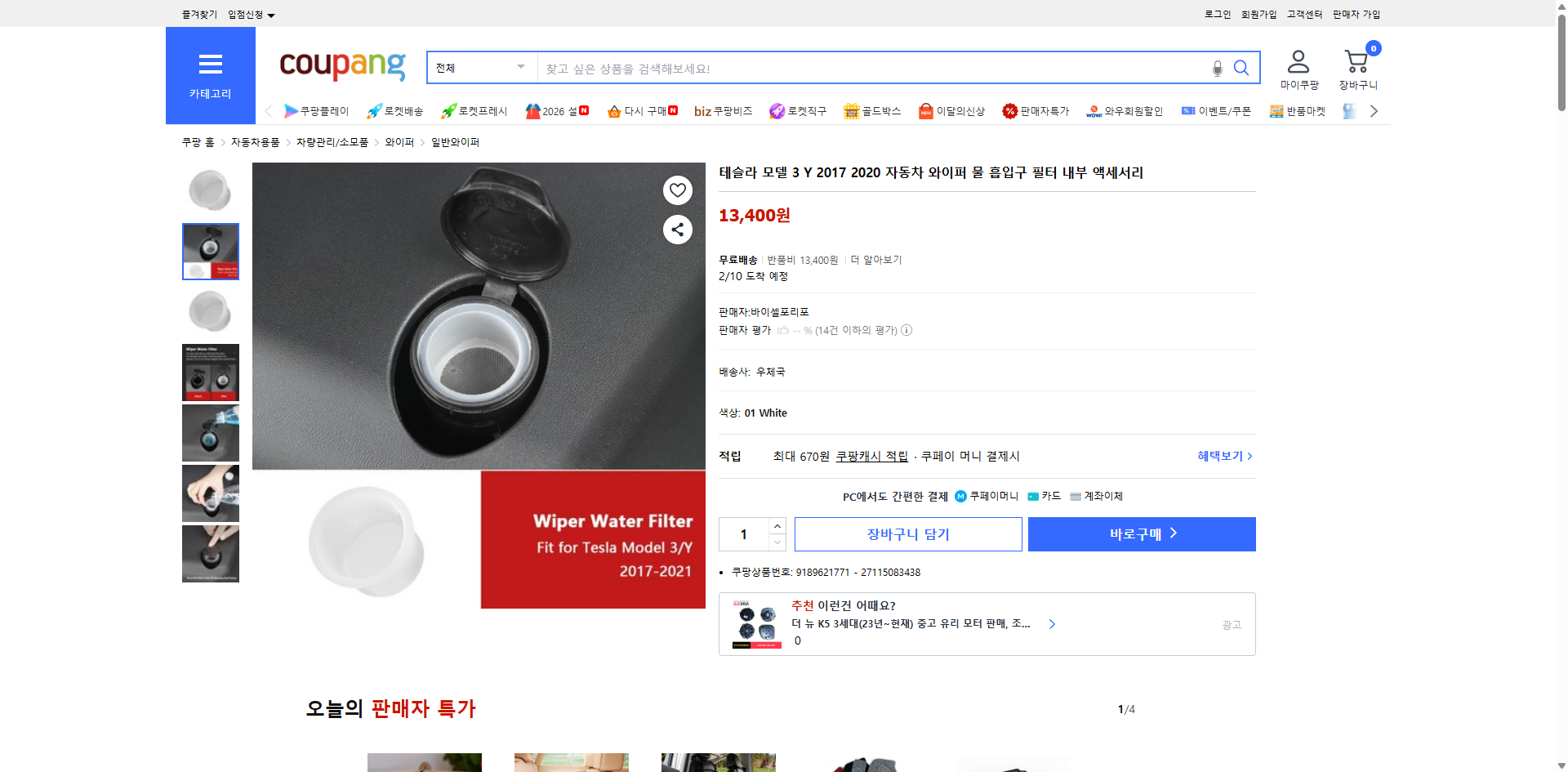 쿠팡 가격 캡쳐