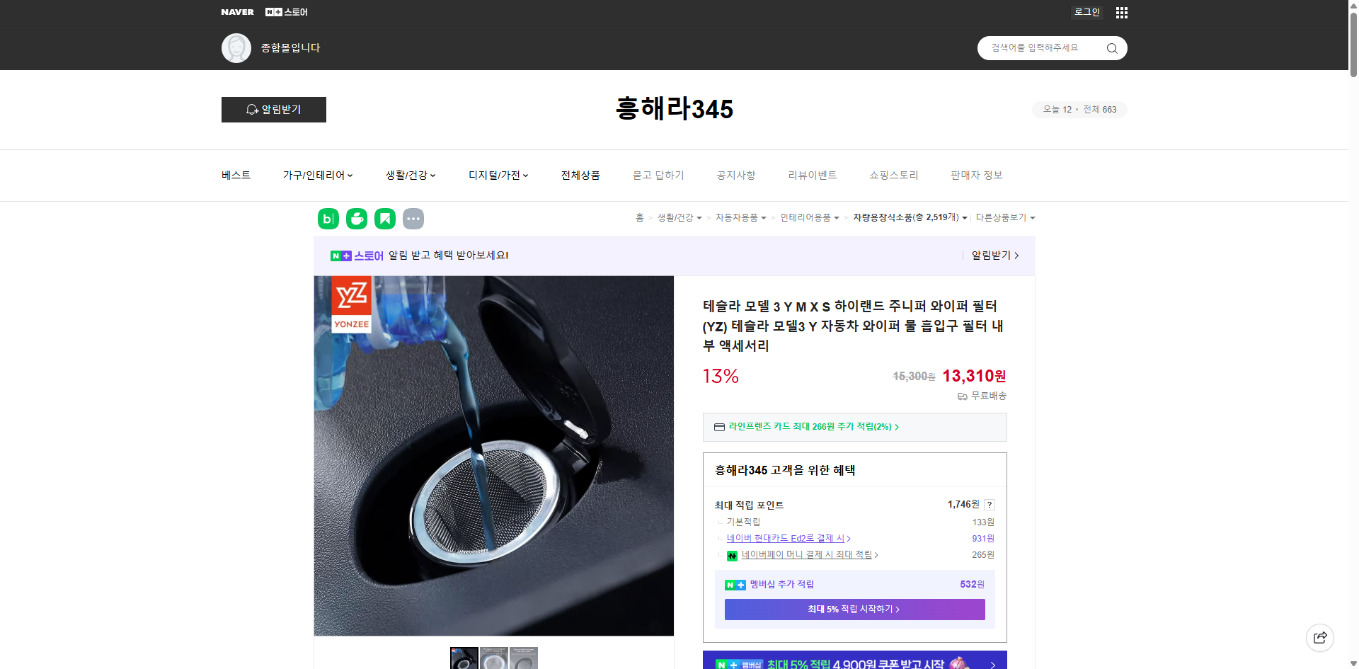 네이버쇼핑 가격 캡쳐