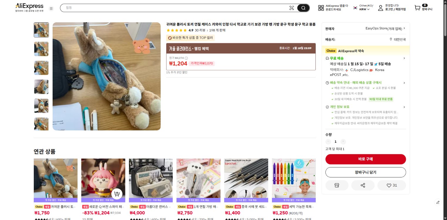 알리익스프레스 가격 캡쳐