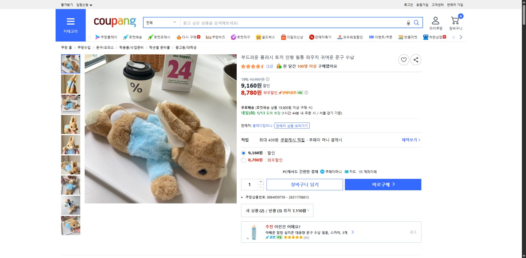 쿠팡 가격 캡쳐