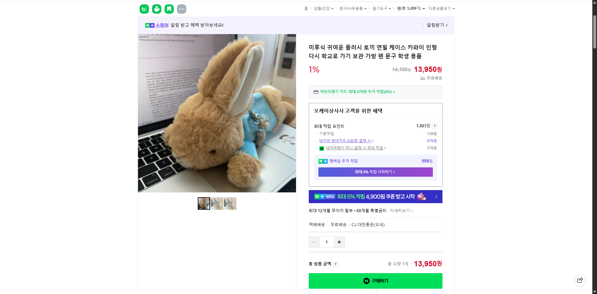 네이버쇼핑 가격 캡쳐