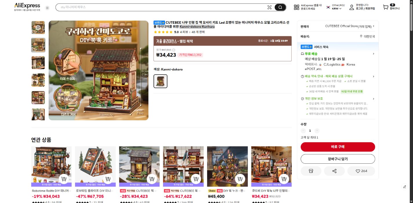 알리익스프레스 가격 캡쳐