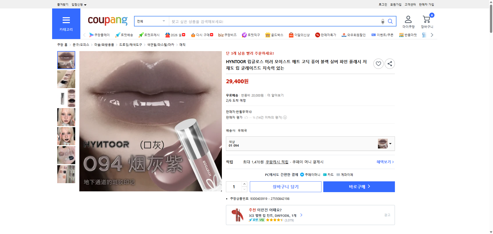 쿠팡 가격 캡쳐