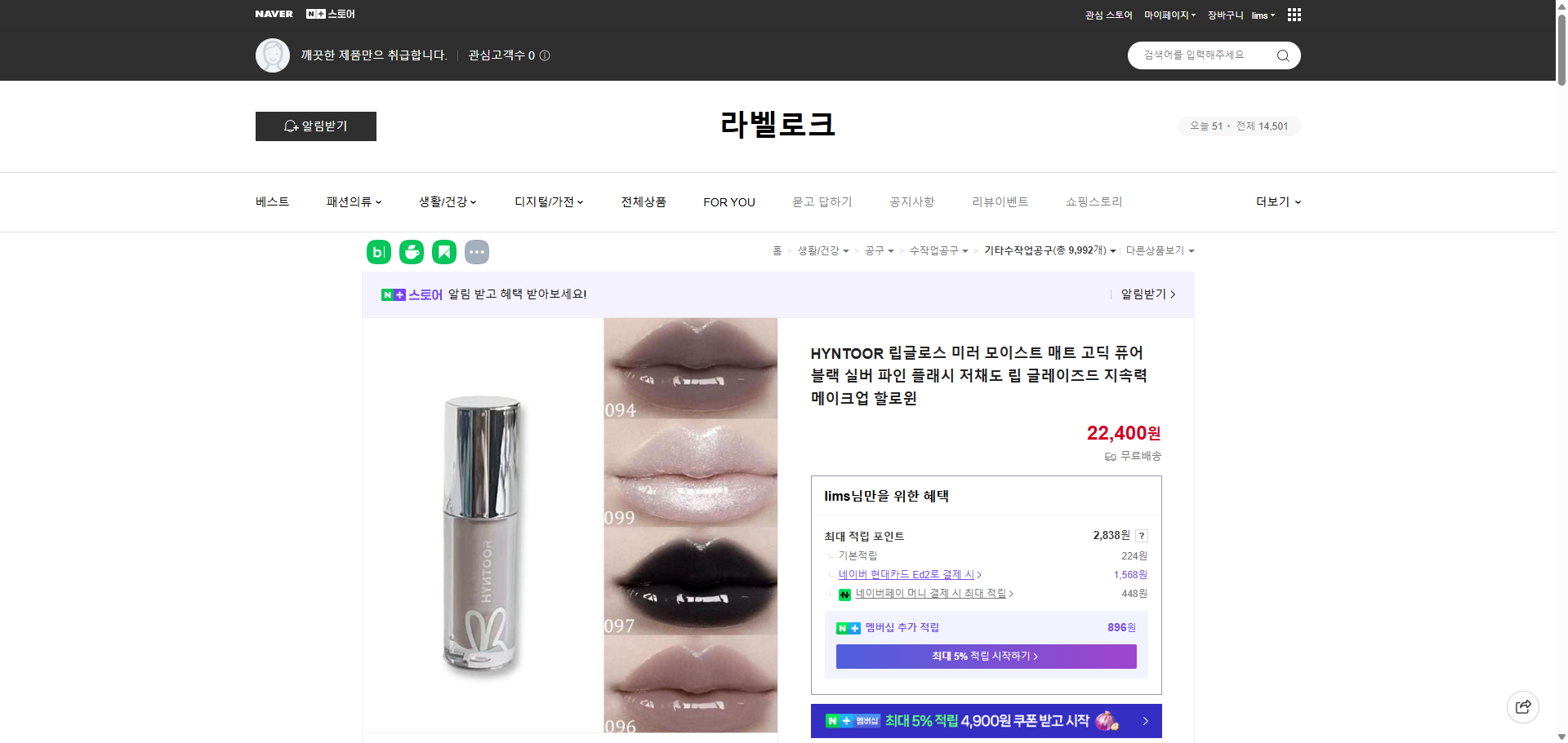 네이버쇼핑 가격 캡쳐