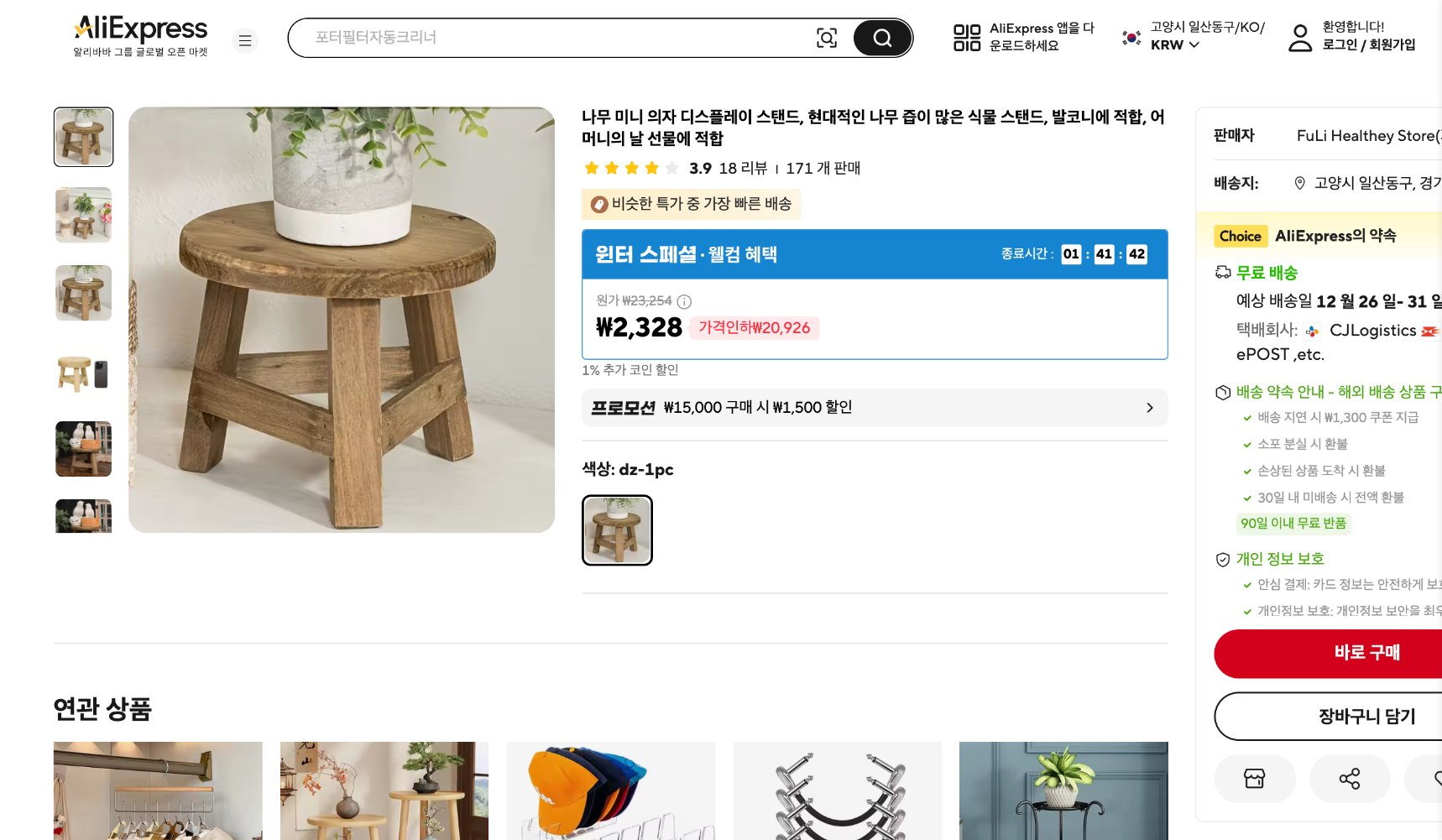 알리익스프레스 가격 캡쳐