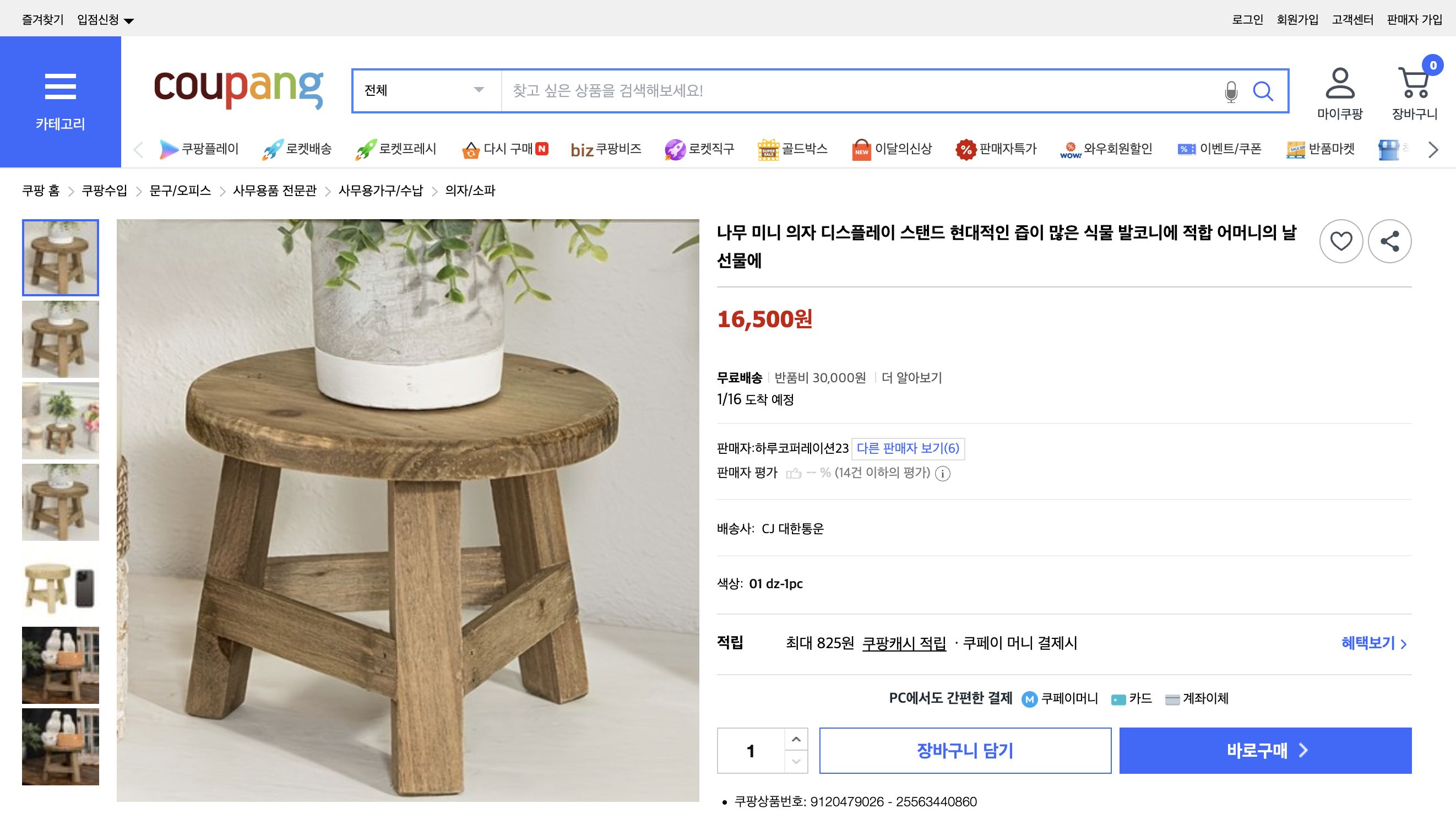 쿠팡 가격 캡쳐