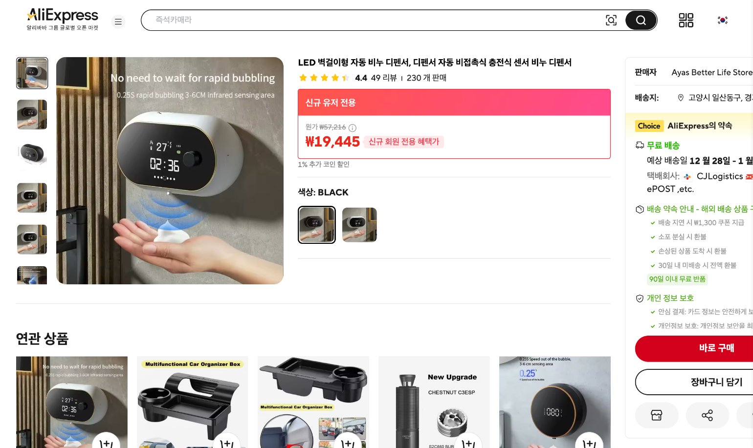 알리익스프레스 가격 캡쳐