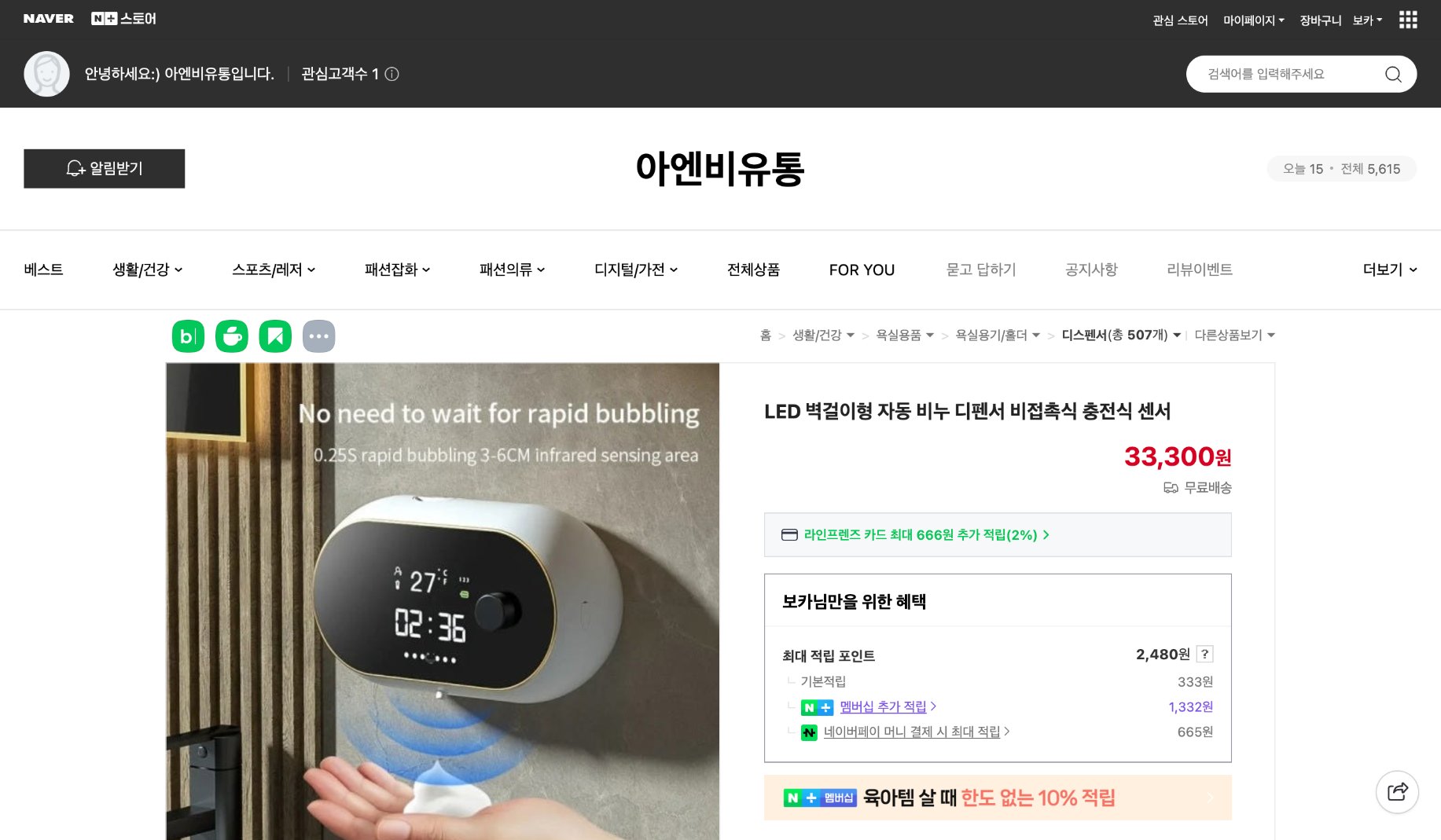 네이버쇼핑 가격 캡쳐