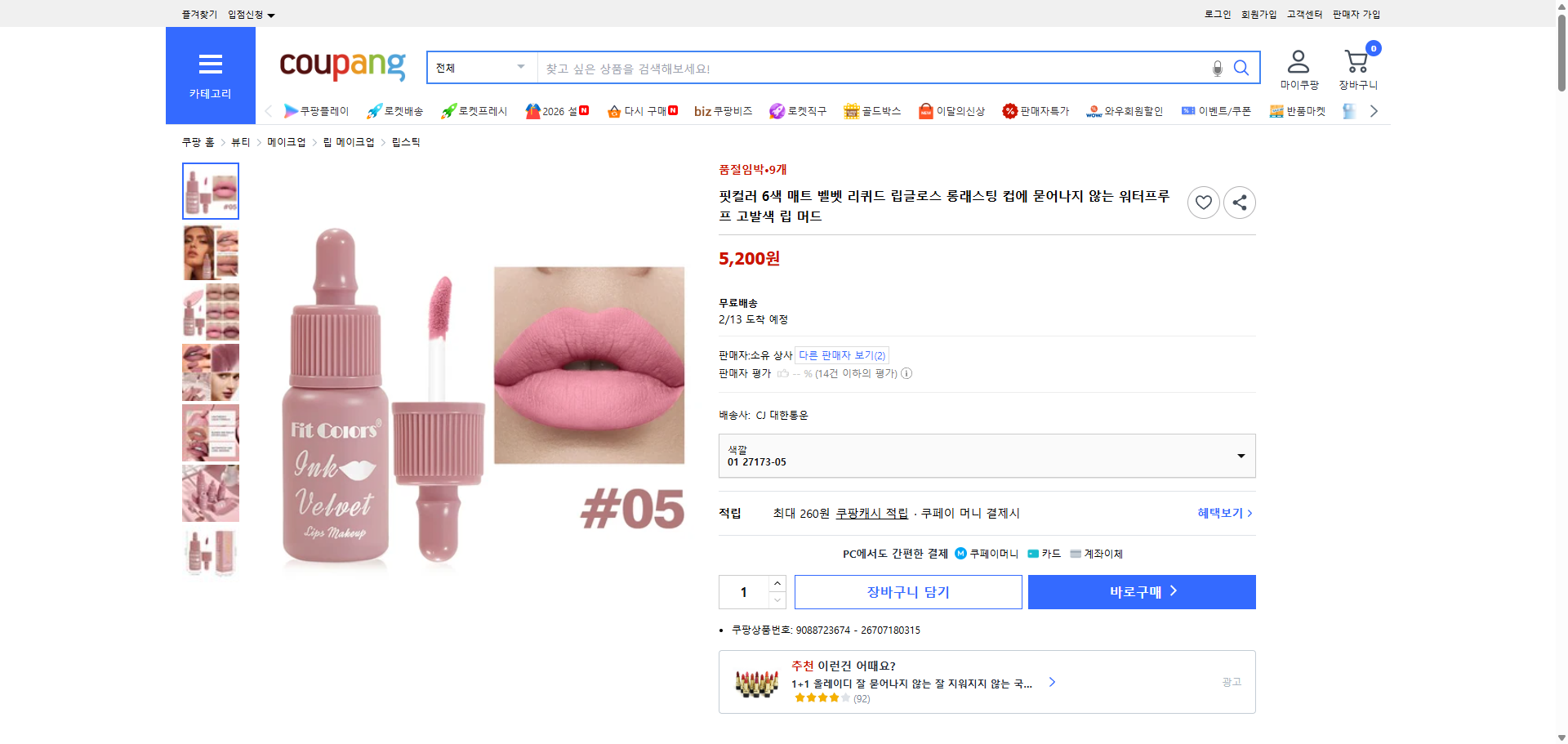 쿠팡 가격 캡쳐