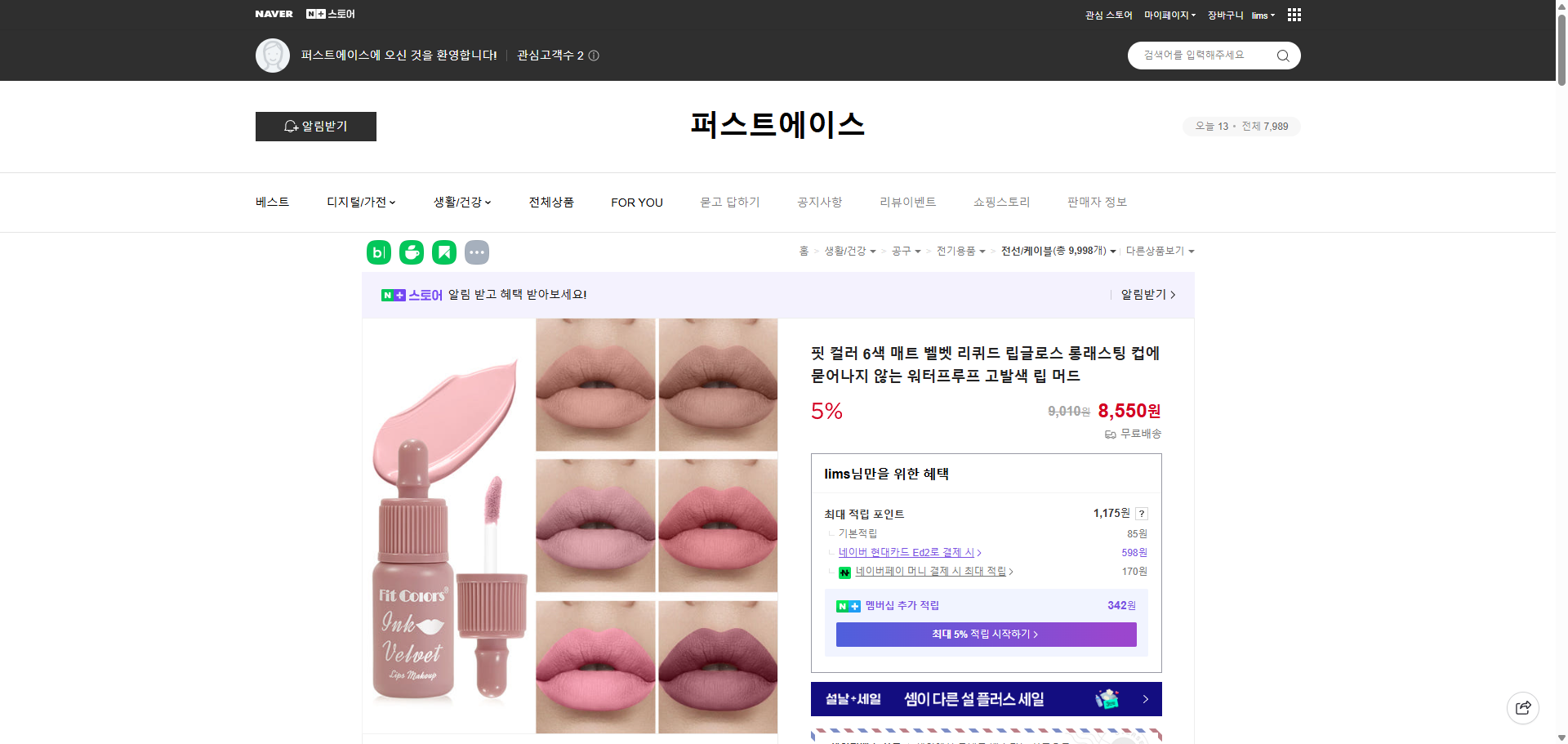 네이버쇼핑 가격 캡쳐