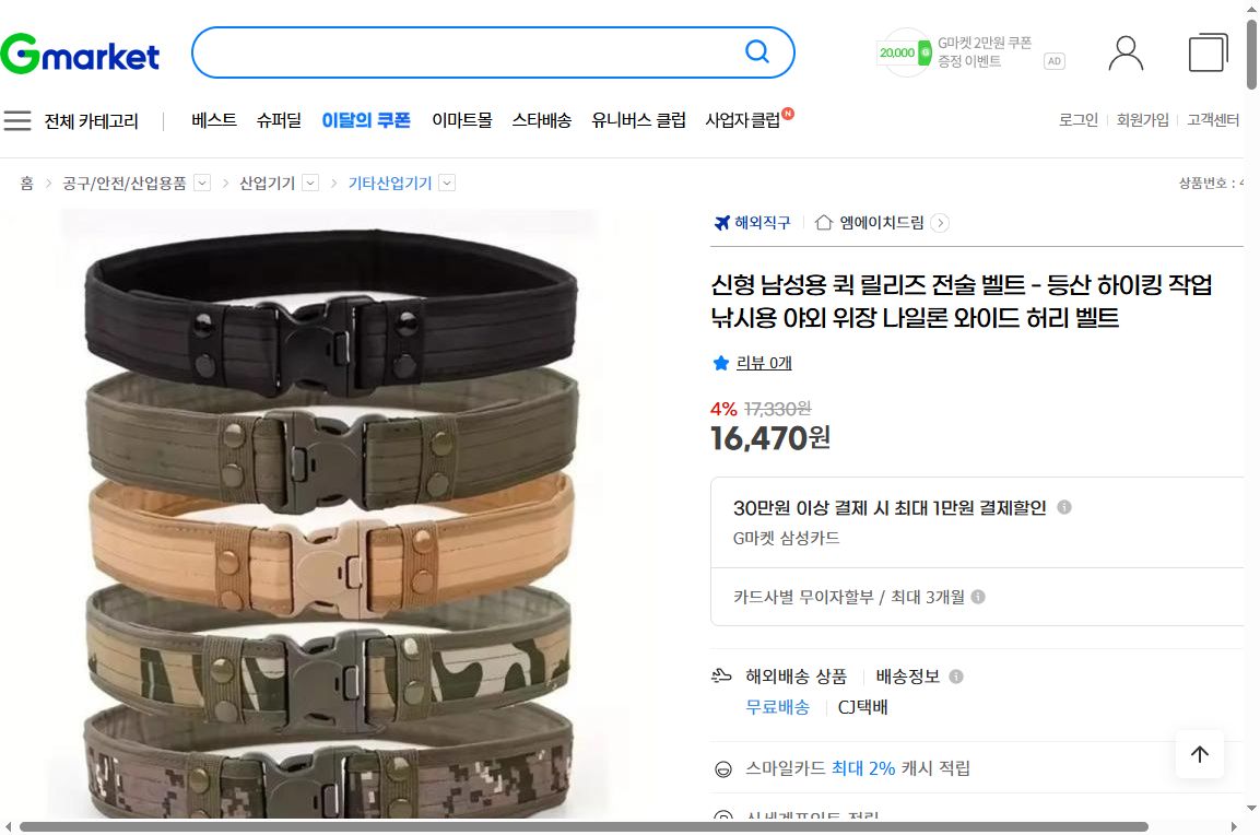 네이버쇼핑 가격 캡쳐