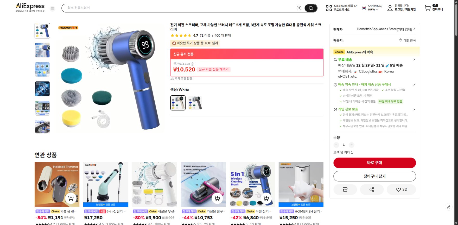 알리익스프레스 가격 캡쳐