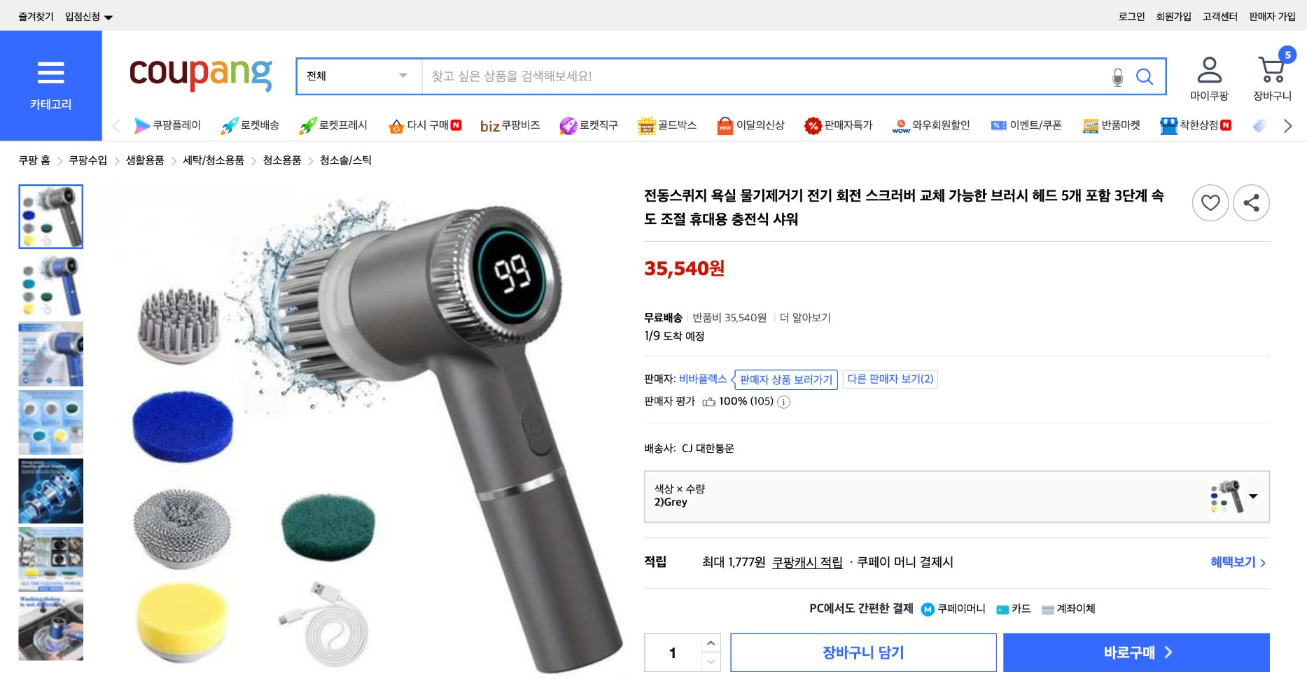 쿠팡 가격 캡쳐