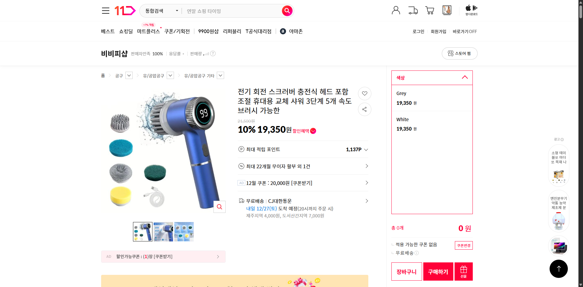 네이버쇼핑 가격 캡쳐