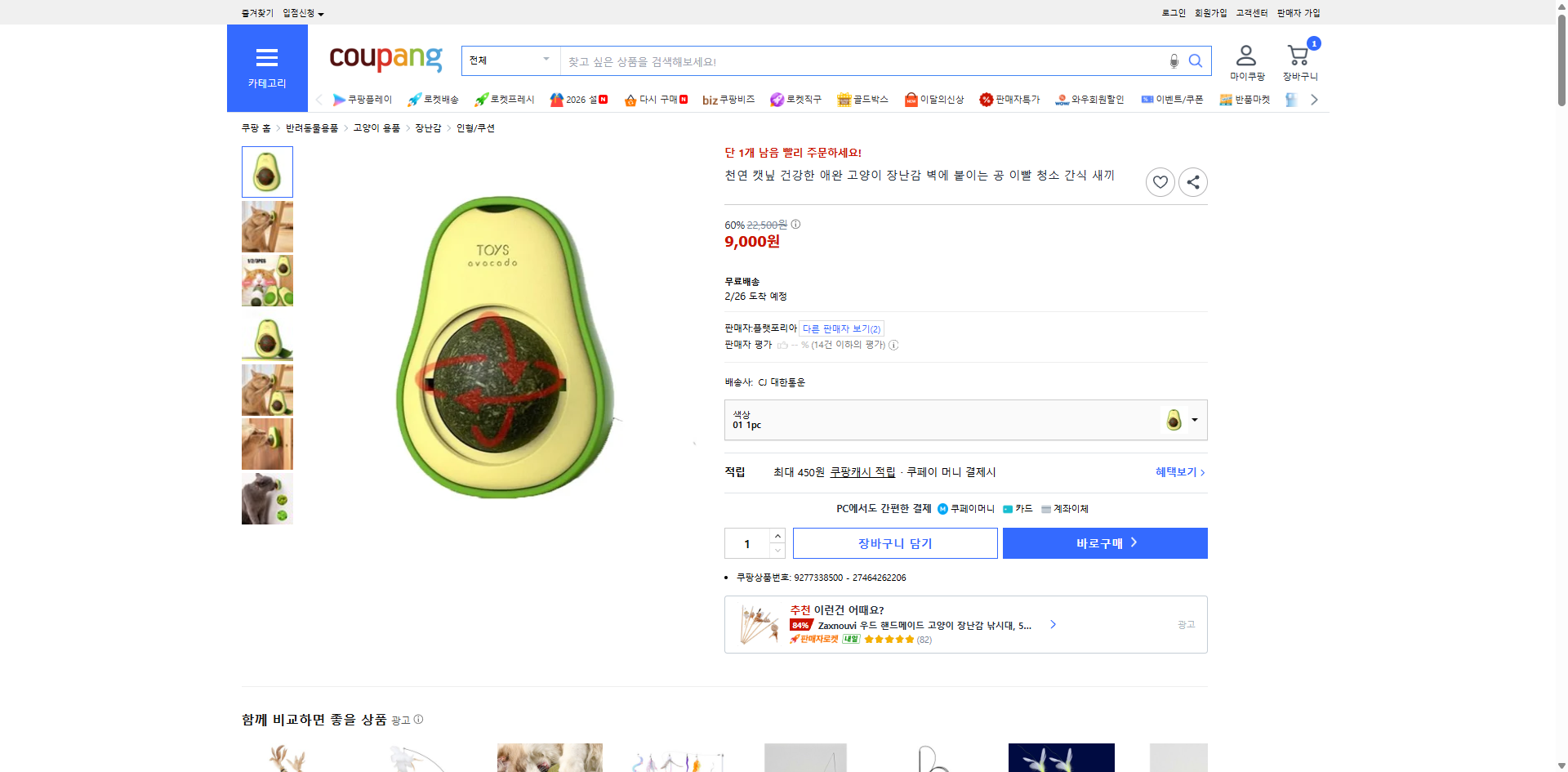 쿠팡 가격 캡쳐