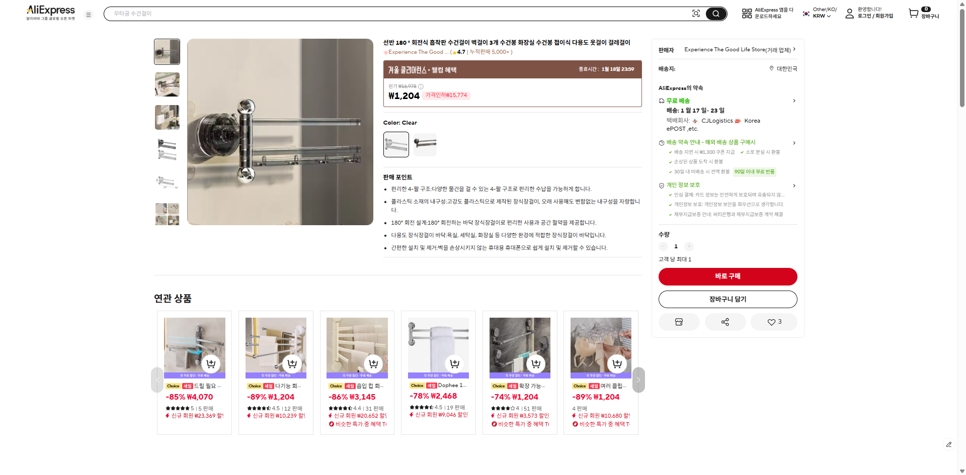 알리익스프레스 가격 캡쳐