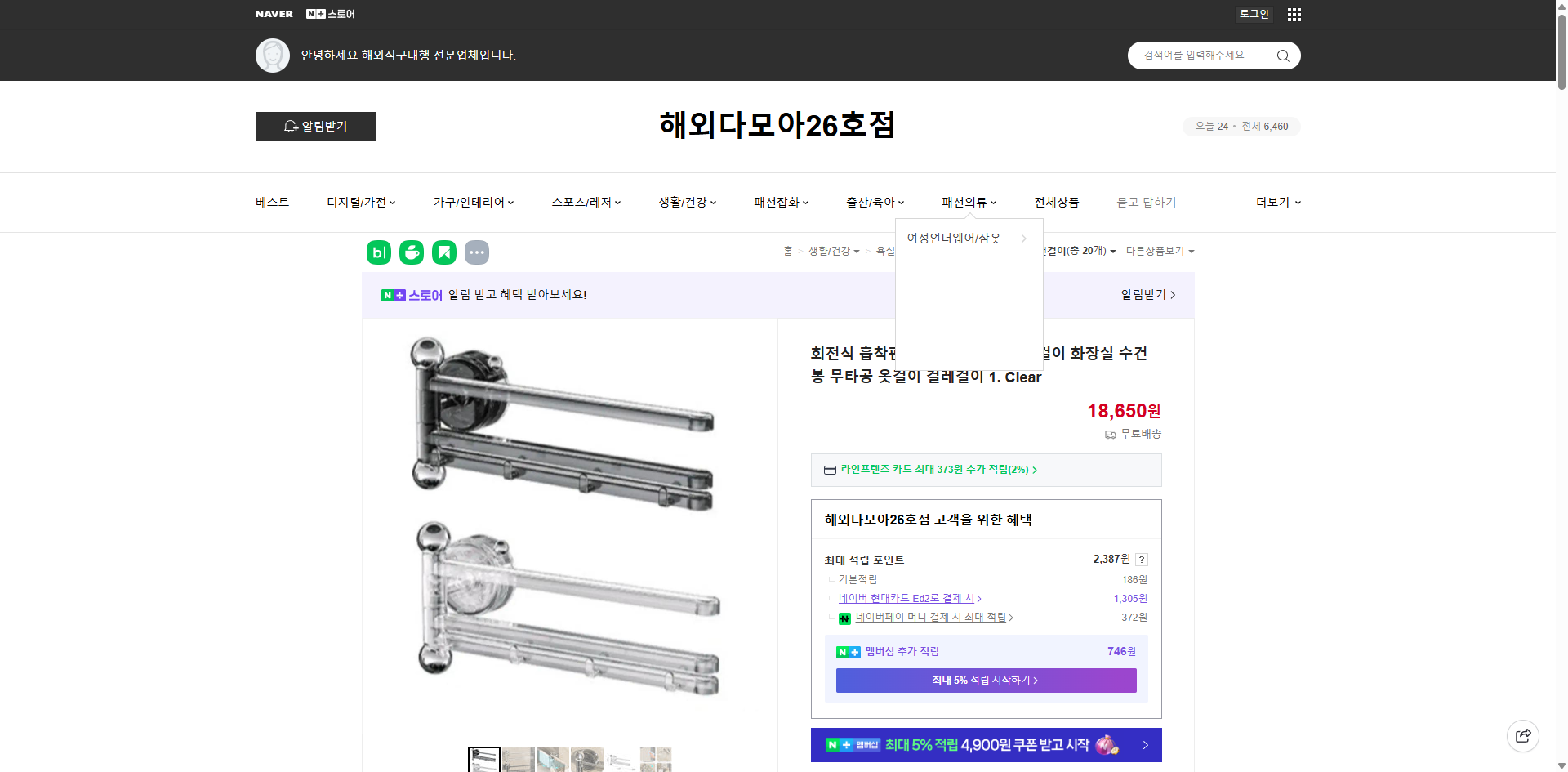 네이버쇼핑 가격 캡쳐