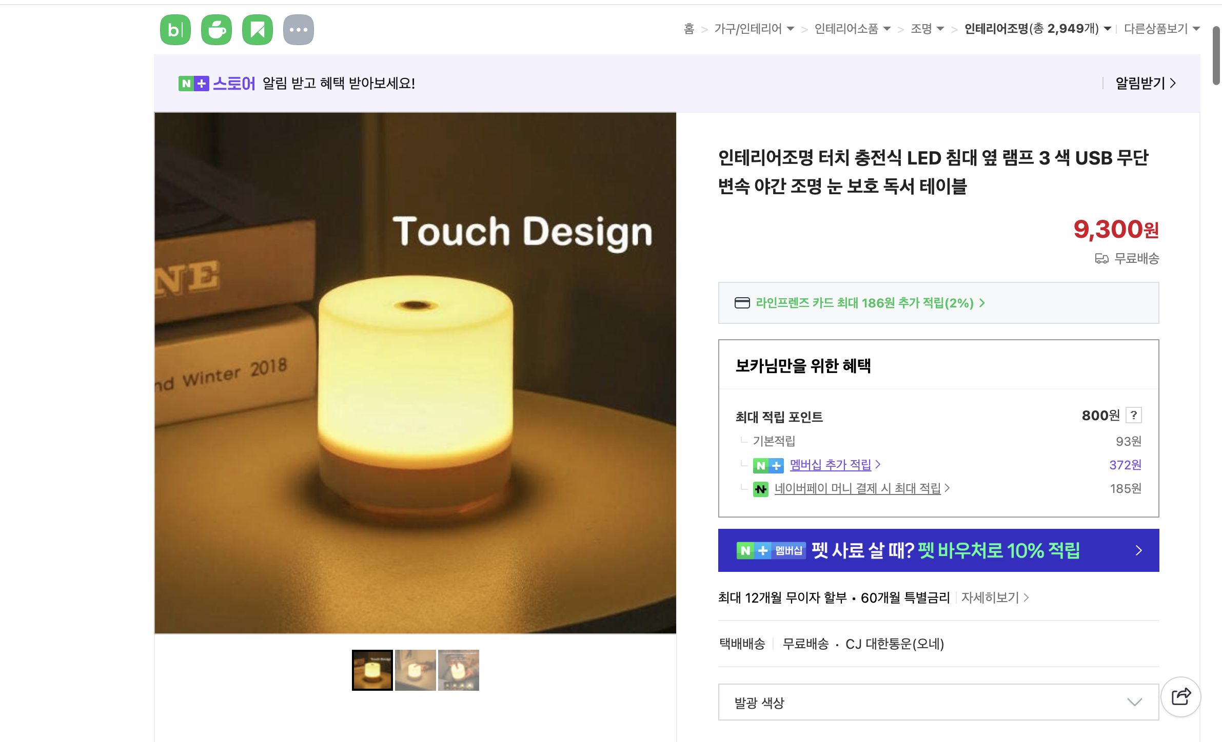 네이버쇼핑 가격 캡쳐