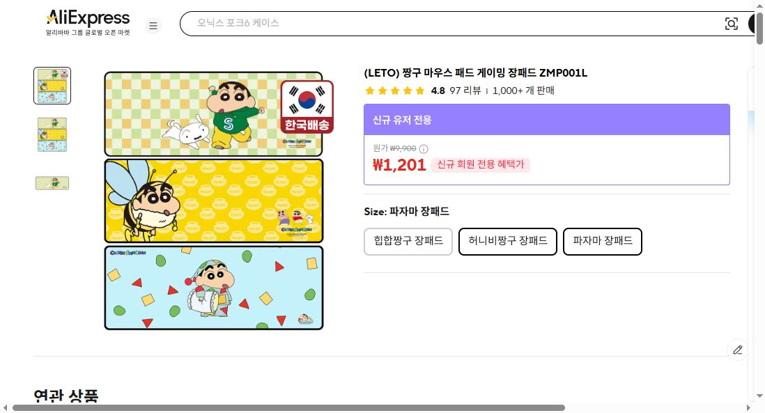 알리익스프레스 가격 캡쳐