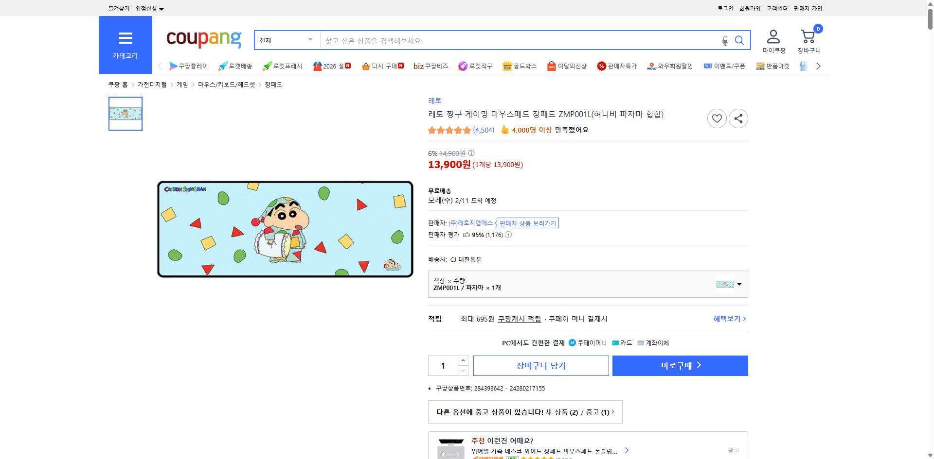 쿠팡 가격 캡쳐