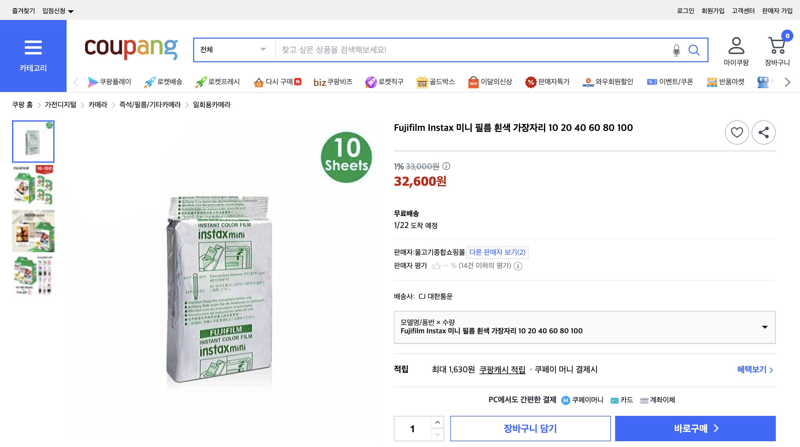 쿠팡 가격 캡쳐