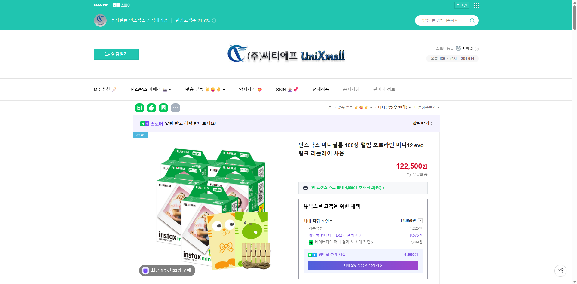 네이버쇼핑 가격 캡쳐