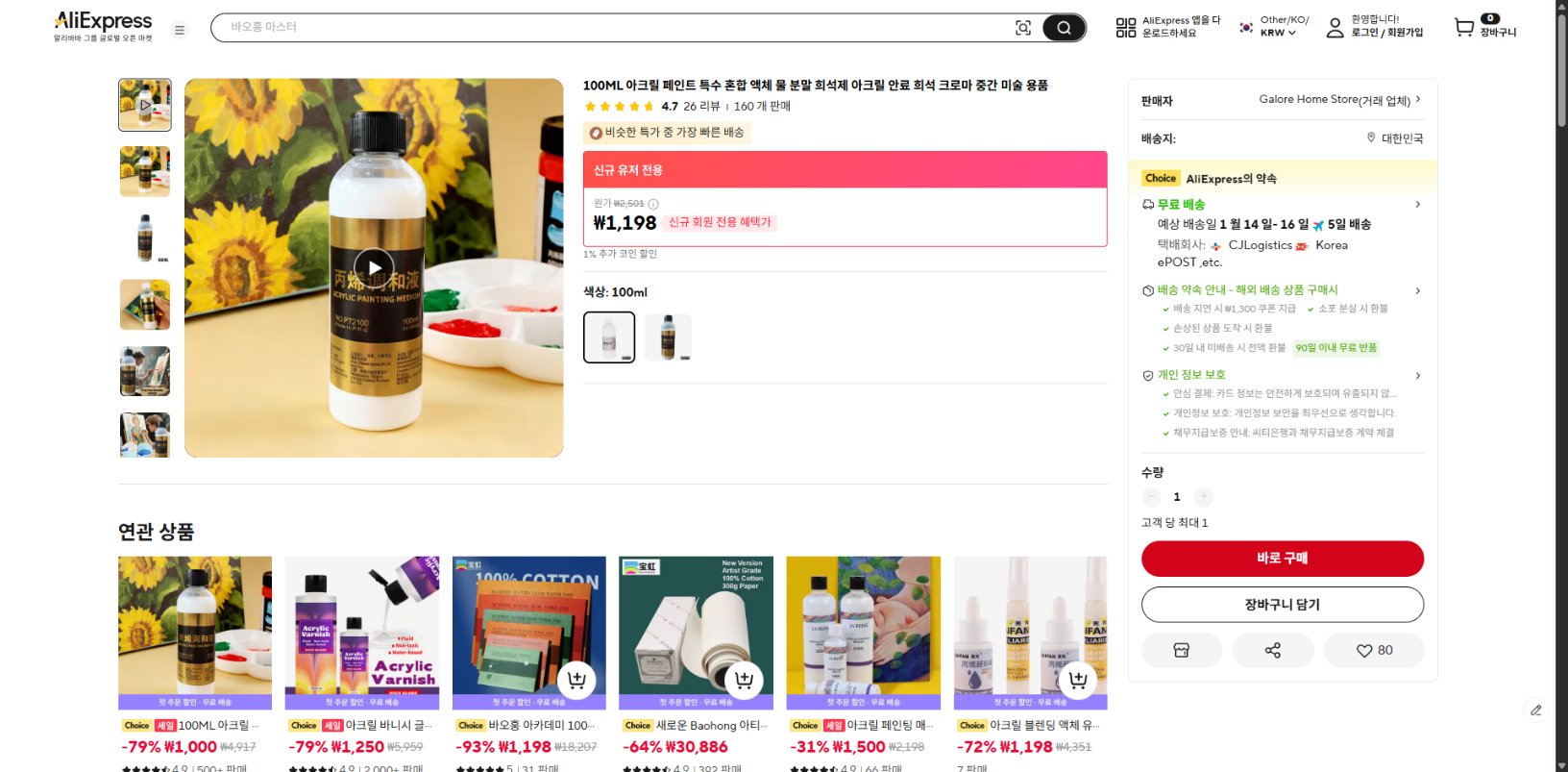 알리익스프레스 가격 캡쳐